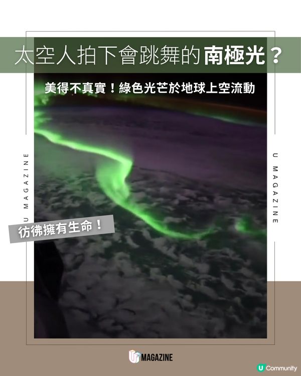 你見過會跳舞的「南極光」嗎？