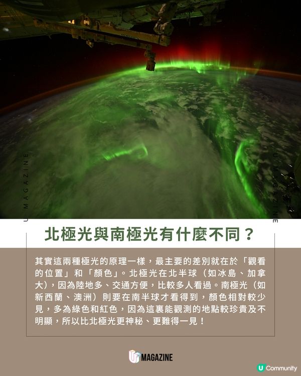 你見過會跳舞的「南極光」嗎？