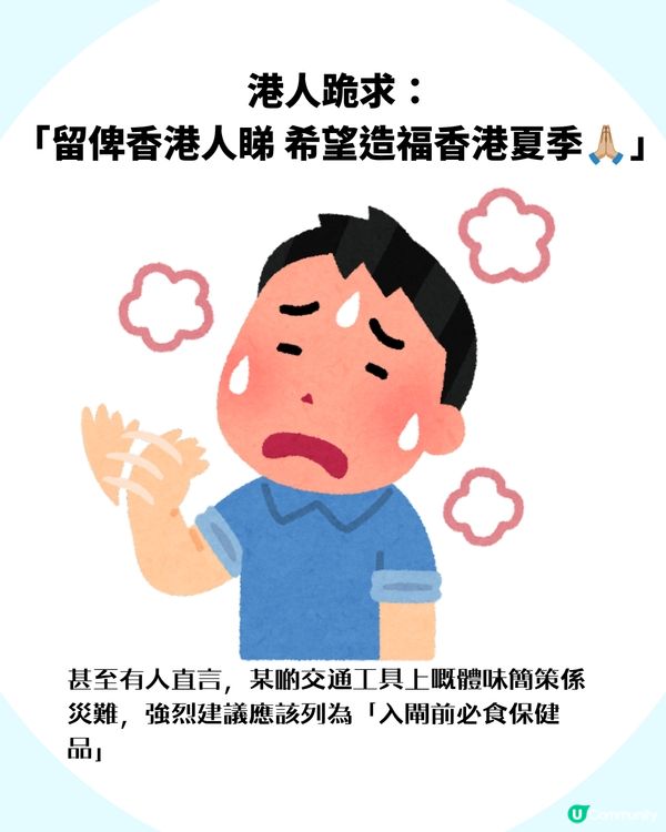 網民瘋傳日本「體香丸」 ！港人跪求：救救夏天地鐵車廂！有咩神奇原理？