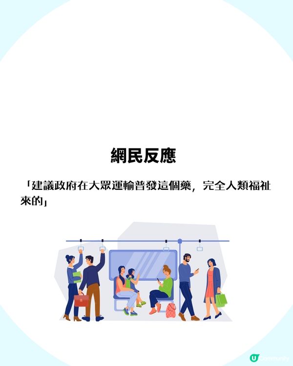 網民瘋傳日本「體香丸」 ！港人跪求：救救夏天地鐵車廂！有咩神奇原理？