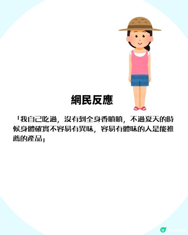 網民瘋傳日本「體香丸」 ！港人跪求：救救夏天地鐵車廂！有咩神奇原理？