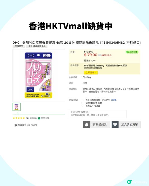 網民瘋傳日本「體香丸」 ！港人跪求：救救夏天地鐵車廂！有咩神奇原理？