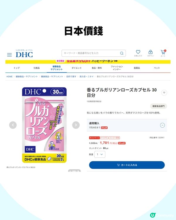 網民瘋傳日本「體香丸」 ！港人跪求：救救夏天地鐵車廂！有咩神奇原理？