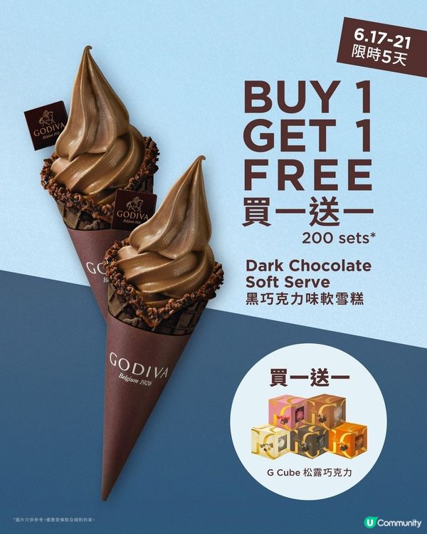 GODIVA限時5天🍦🍫買一送一
