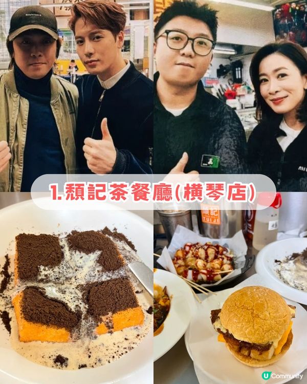 五大港星同款珠海餐廳：男神王嘉爾+視后佘詩曼港式茶記打卡、仲有蕭正楠+詹瑞文推薦！附同款餐單＋餐廳地址🚗💨