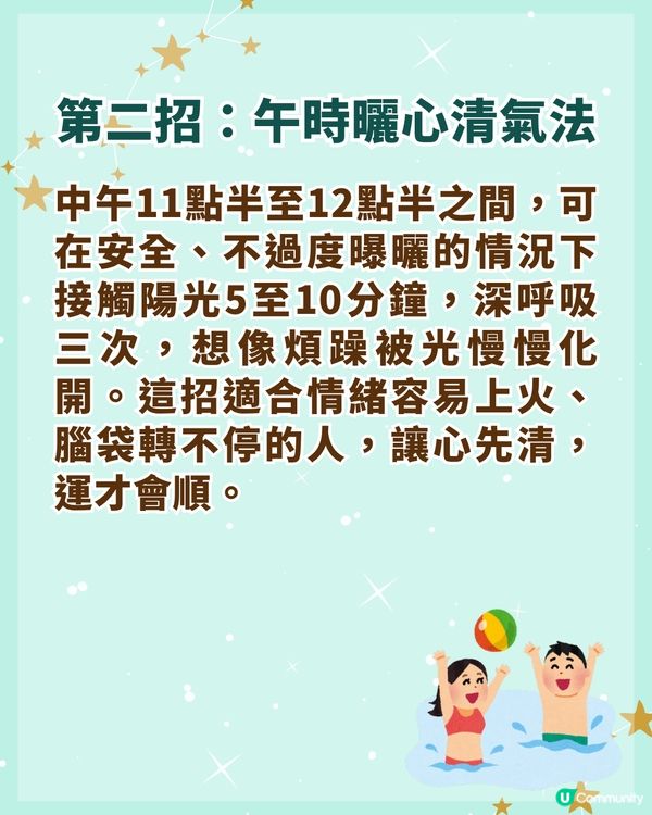 夏至6/21-7/6開運3招防破財☀️飲「呢款茶」聚人緣❗️3生肖財運人緣勁旺