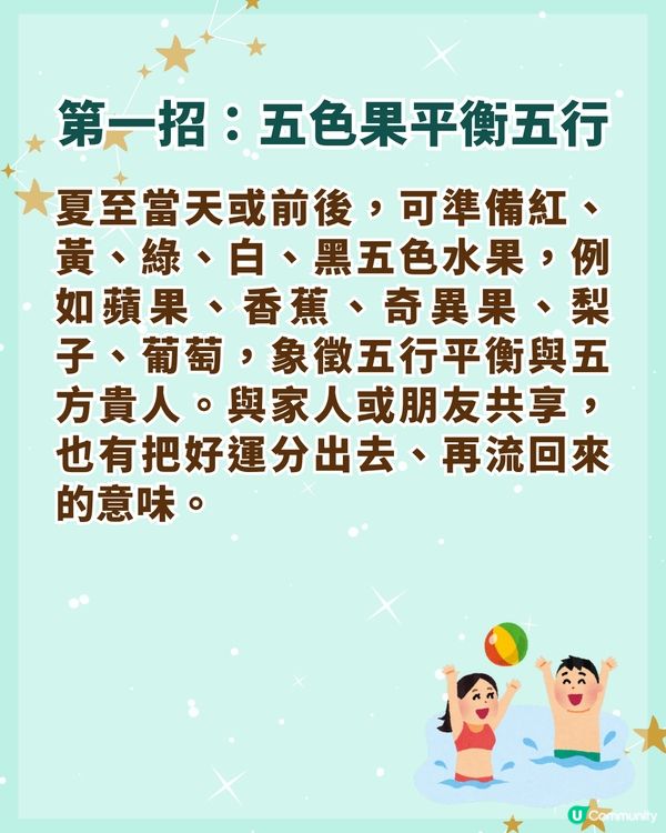 夏至6/21-7/6開運3招防破財☀️飲「呢款茶」聚人緣❗️3生肖財運人緣勁旺