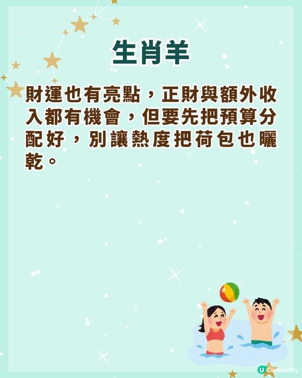 夏至6/21-7/6開運3招防破財☀️飲「呢款茶」聚人緣❗️3生肖財運人緣勁旺