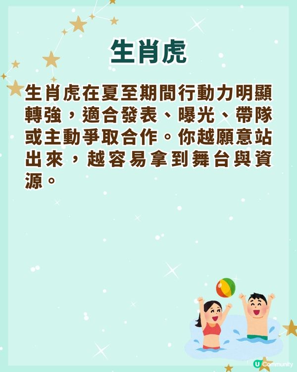 夏至6/21-7/6開運3招防破財☀️飲「呢款茶」聚人緣❗️3生肖財運人緣勁旺