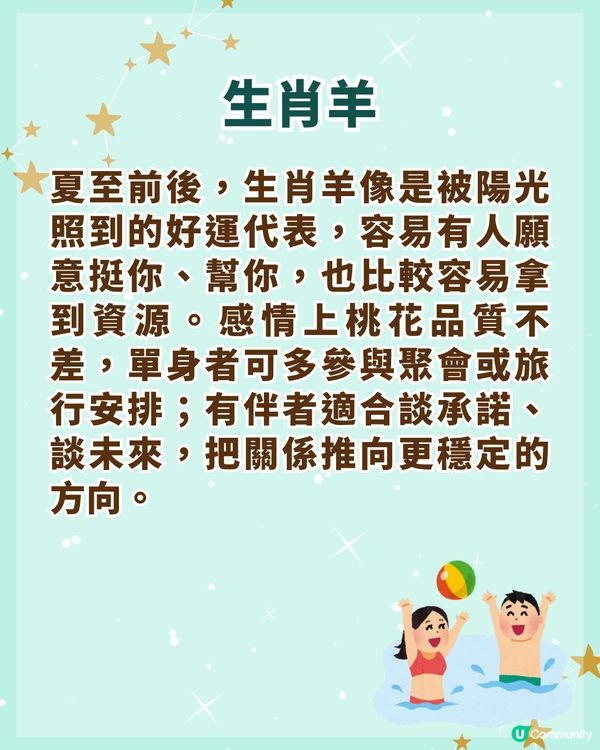 夏至6/21-7/6開運3招防破財☀️飲「呢款茶」聚人緣❗️3生肖財運人緣勁旺