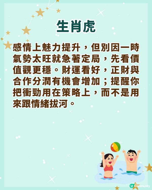夏至6/21-7/6開運3招防破財☀️飲「呢款茶」聚人緣❗️3生肖財運人緣勁旺