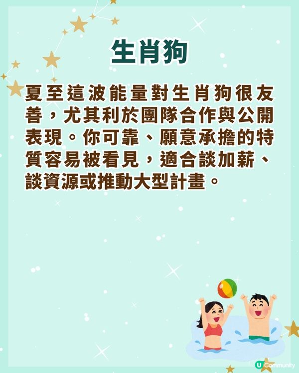 夏至6/21-7/6開運3招防破財☀️飲「呢款茶」聚人緣❗️3生肖財運人緣勁旺