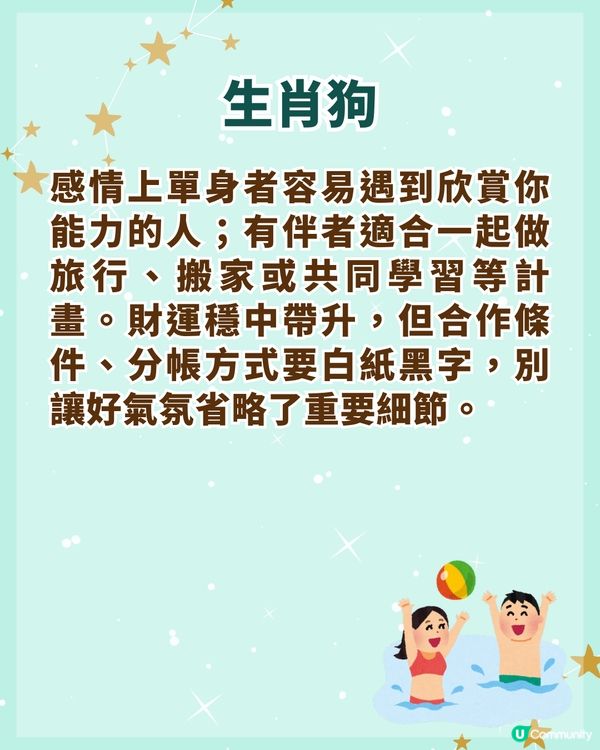 夏至6/21-7/6開運3招防破財☀️飲「呢款茶」聚人緣❗️3生肖財運人緣勁旺