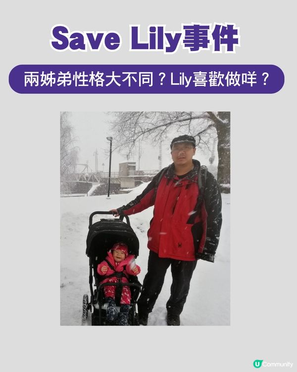Save Lily事件！兩姊弟性格大不同？非常父爆Lily好鍾意做呢件事！