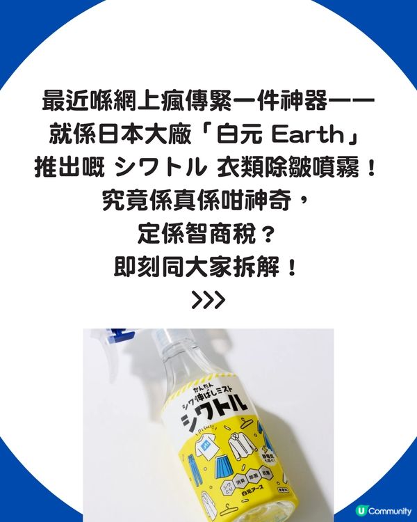 日本Donki爆紅「除皺噴霧」 一噴撫平衣物皺痕！網民實測：可以把熨斗丟掉