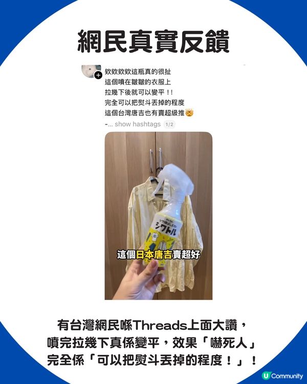 日本Donki爆紅「除皺噴霧」 一噴撫平衣物皺痕！網民實測：可以把熨斗丟掉
