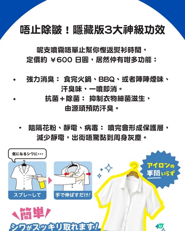 日本Donki爆紅「除皺噴霧」 一噴撫平衣物皺痕！網民實測：可以把熨斗丟掉