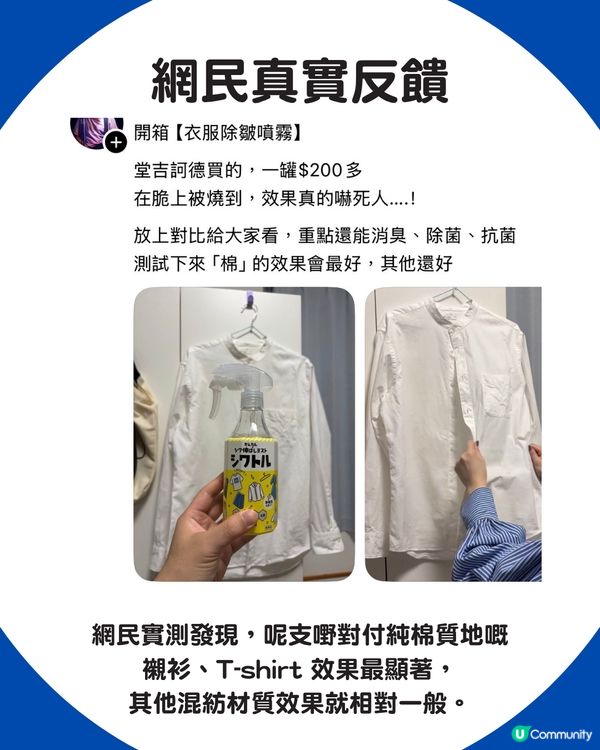 日本Donki爆紅「除皺噴霧」 一噴撫平衣物皺痕！網民實測：可以把熨斗丟掉