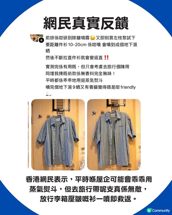 日本Donki爆紅「除皺噴霧」 一噴撫平衣物皺痕！網民實測：可以把熨斗丟掉