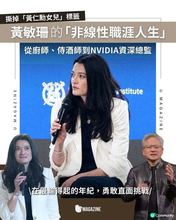黃敏珊的「非線性職涯人生」｜ 從廚師、侍酒師到NVIDIA資深總監                                                    