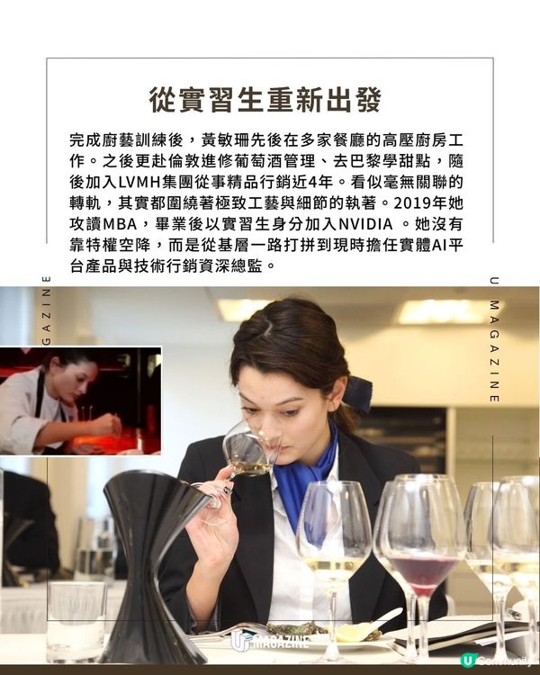 黃敏珊的「非線性職涯人生」｜ 從廚師、侍酒師到NVIDIA資深總監                                                    