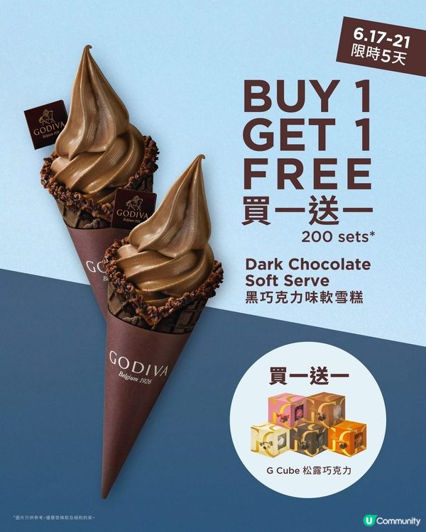 Godiva 雪糕買一送一!