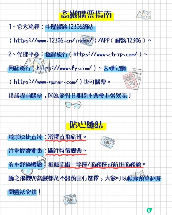 抵達山東攻略，港澳出發必看