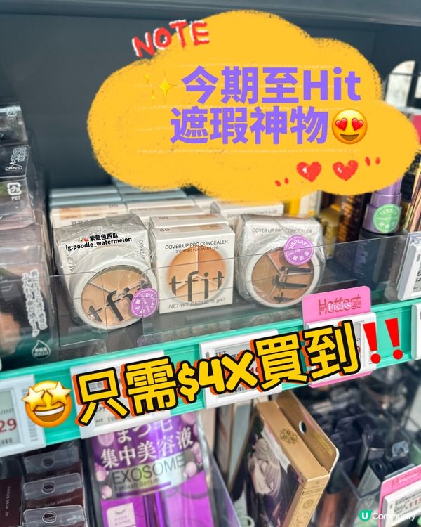 💯 韓國神級遮瑕！黑眼圈暗粒Bye Bye！😎