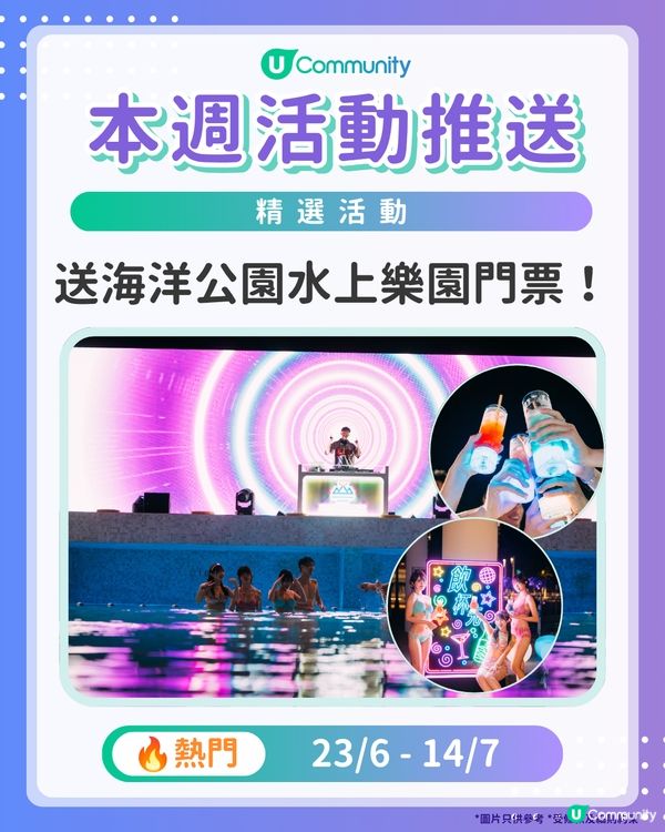 【請注意‼️】每週社群活動推送：精選活動（6月17日起）🌟