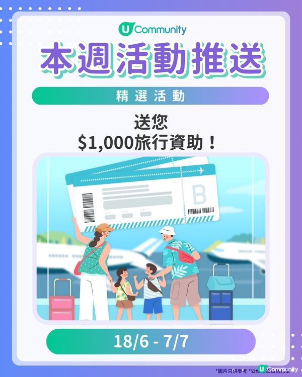 【請注意‼️】每週社群活動推送：精選活動（6月17日起）🌟