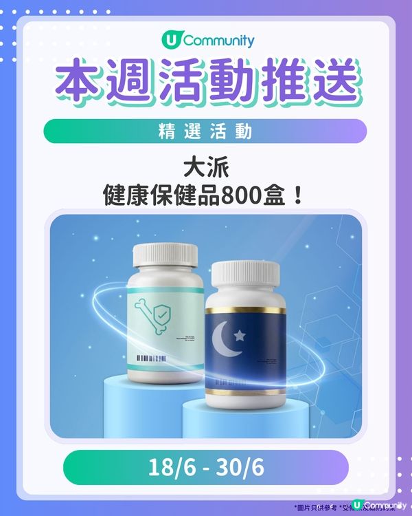 【請注意‼️】每週社群活動推送：精選活動（6月17日起）🌟