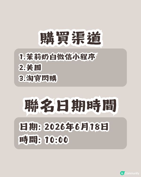 茉莉奶白 x 戀與深空 6.18登場💝7大周邊+2大主題店🥰低至¥16就有交易！