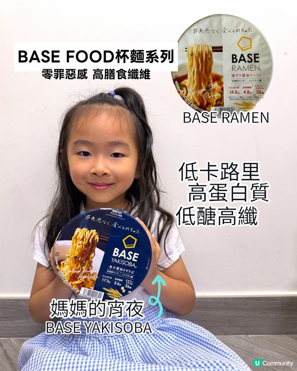 媽媽宵夜介紹🌃BASE FOOD杯麵