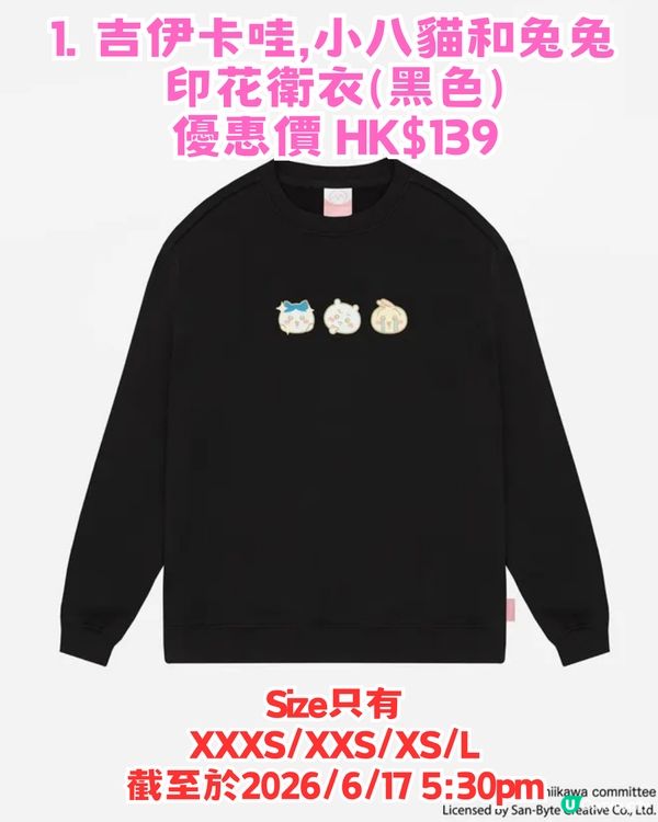 Catalog 網店Chiikawa大減價！限時3折優惠! 附12大必買商品