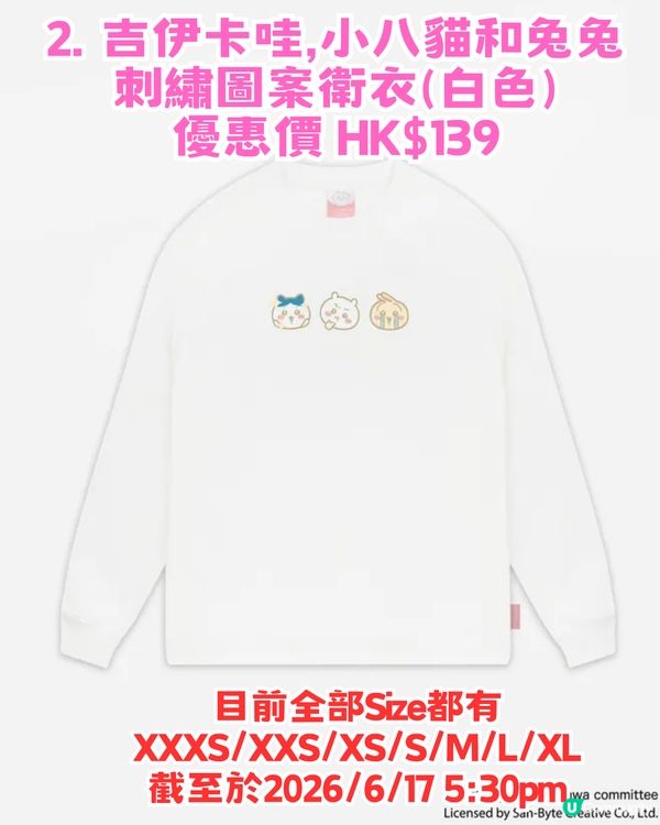 Catalog 網店Chiikawa大減價！限時3折優惠! 附12大必買商品