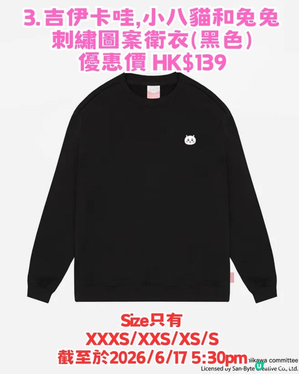 Catalog 網店Chiikawa大減價！限時3折優惠! 附12大必買商品