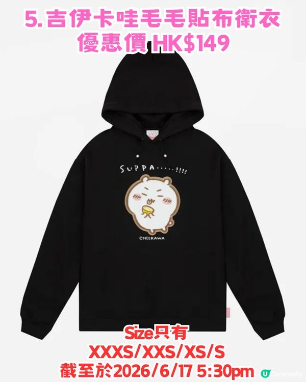 Catalog 網店Chiikawa大減價！限時3折優惠! 附12大必買商品
