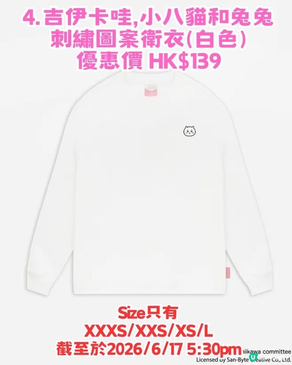 Catalog 網店Chiikawa大減價！限時3折優惠! 附12大必買商品