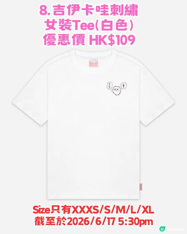 Catalog 網店Chiikawa大減價！限時3折優惠! 附12大必買商品