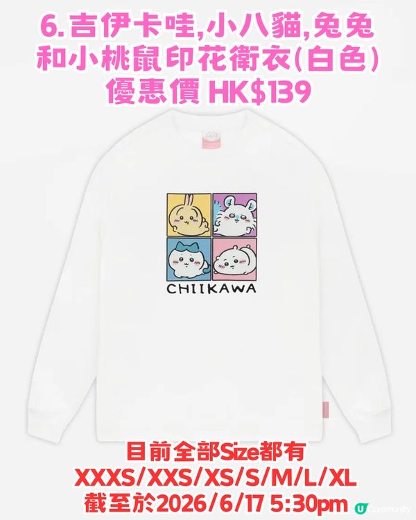 Catalog 網店Chiikawa大減價！限時3折優惠! 附12大必買商品