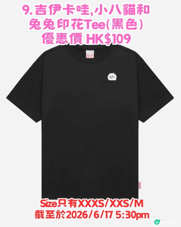 Catalog 網店Chiikawa大減價！限時3折優惠! 附12大必買商品