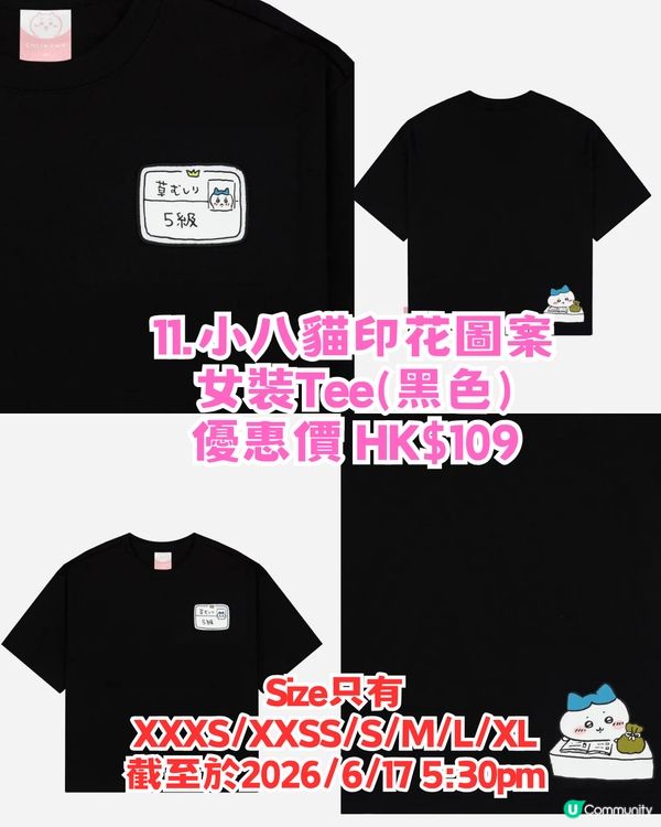 Catalog 網店Chiikawa大減價！限時3折優惠! 附12大必買商品