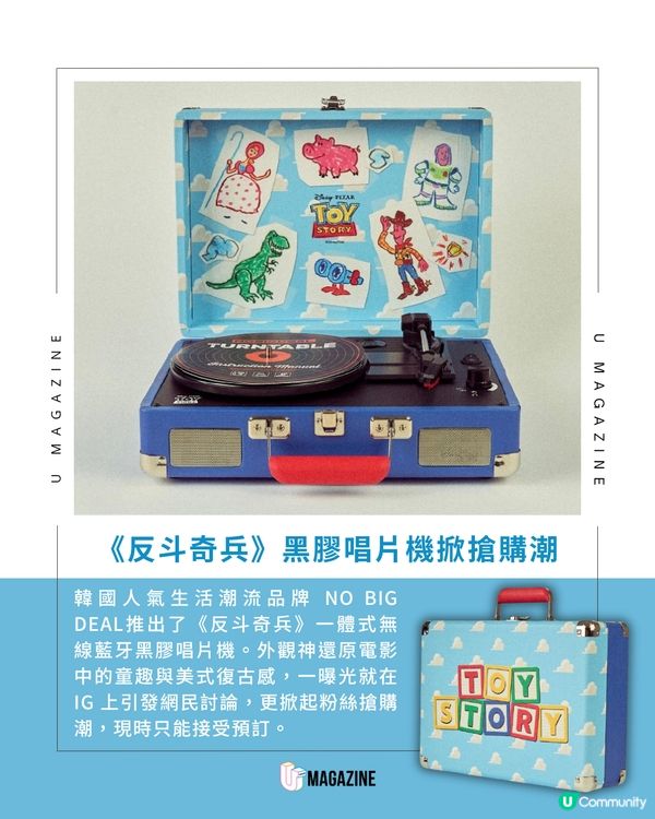 韓國推出《反斗奇兵》美式復古黑膠唱片機                                                    
