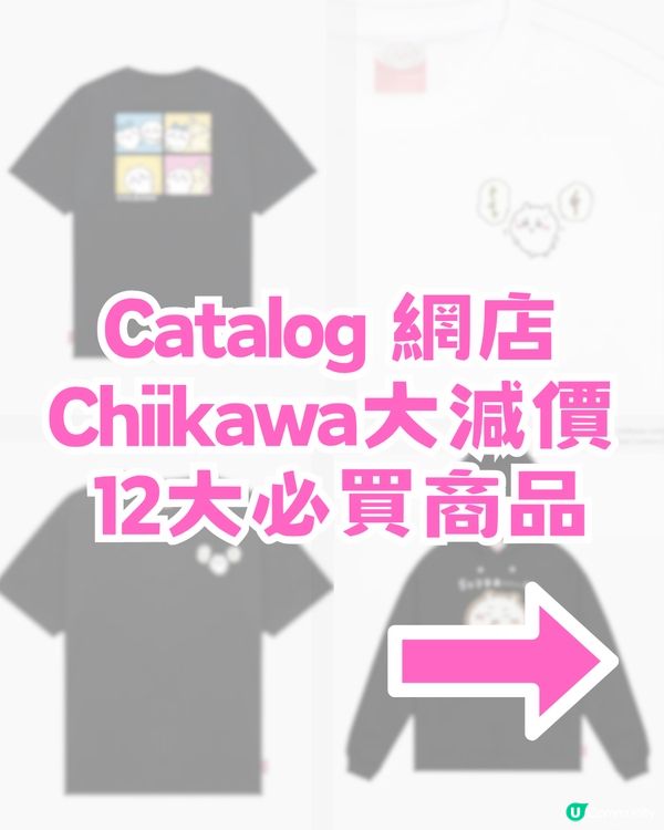 Catalog 網店Chiikawa大減價！限時3折優惠! 附12大必買商品