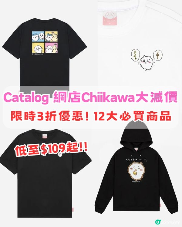 Catalog 網店Chiikawa大減價！限時3折優惠! 附12大必買商品
