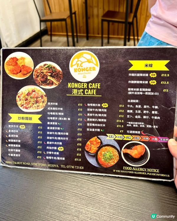 『英國』懷緬港式茶餐廳風味｜Konger Cafer