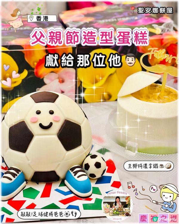 父親節造型蛋糕• 獻給那個他