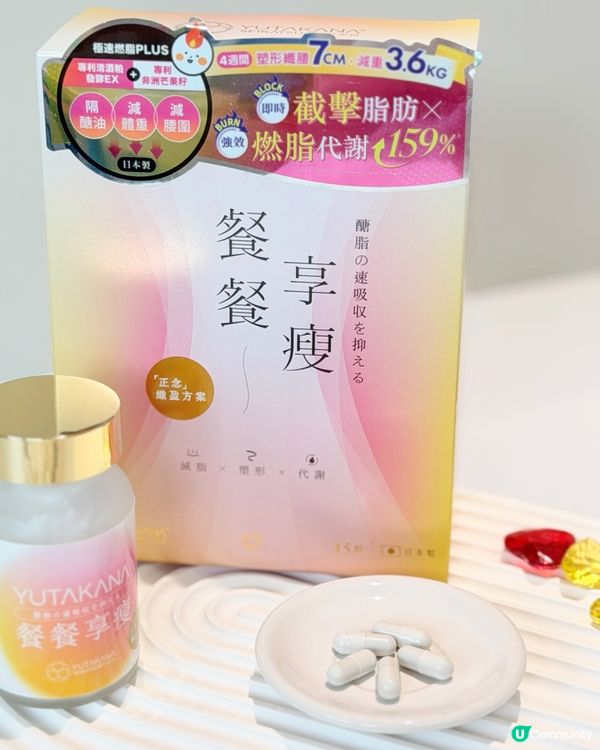 🌿 速纖享瘦 深層排毒燃脂素