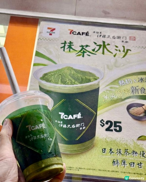 ✨【7CAFÉ x 伊藤久右衛門 抹茶冰沙】✨