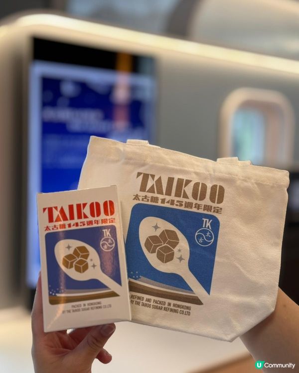 打工仔叉電之選🩷 太古糖限定禮包❗️